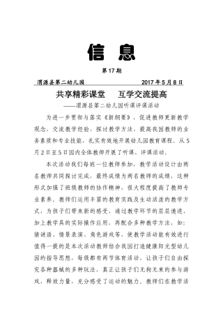 第十八期信息---听课评课