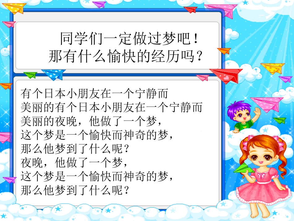 演唱愉快的梦_第3页