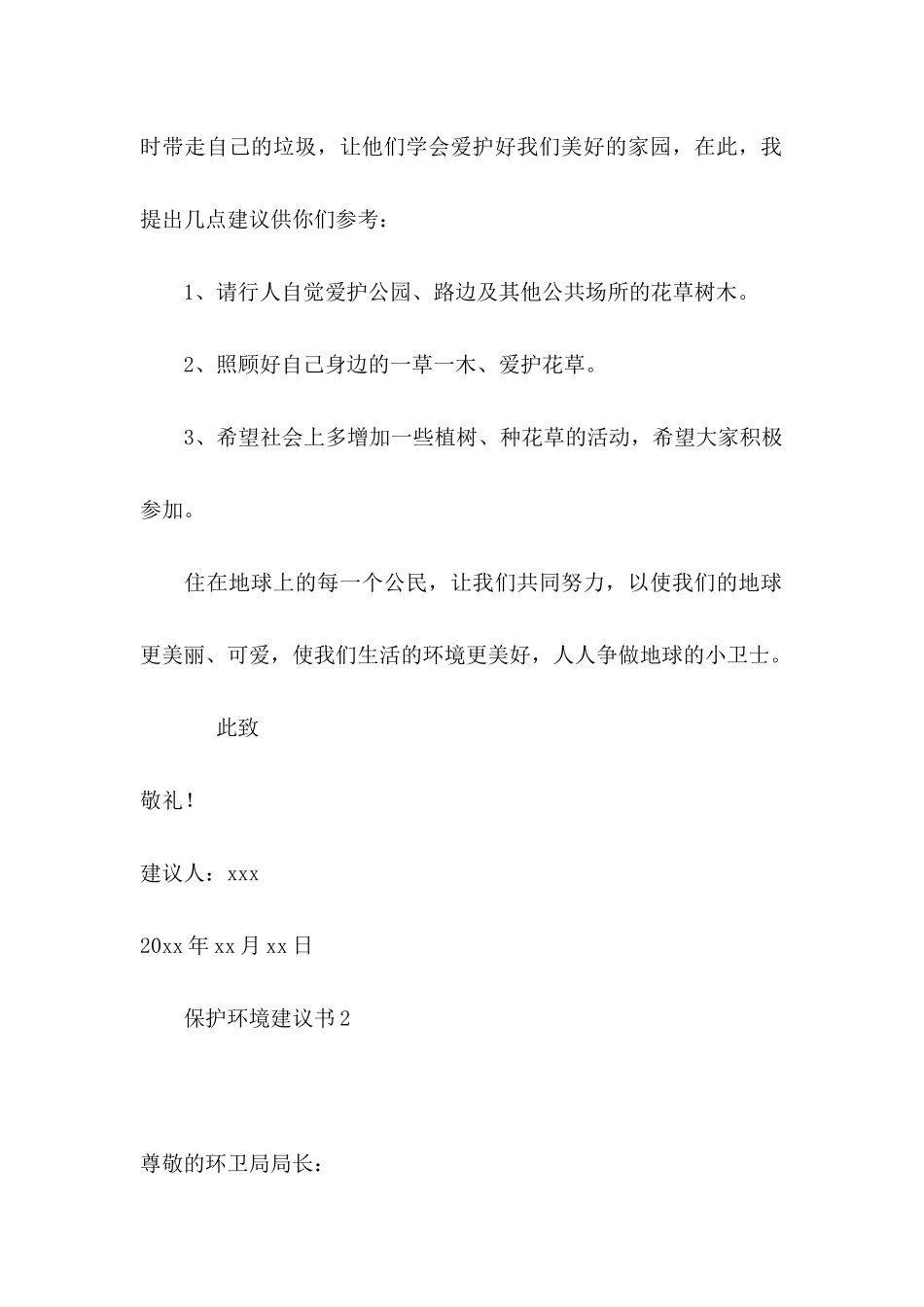 保护环境建议书(汇编15篇) (3)_第2页