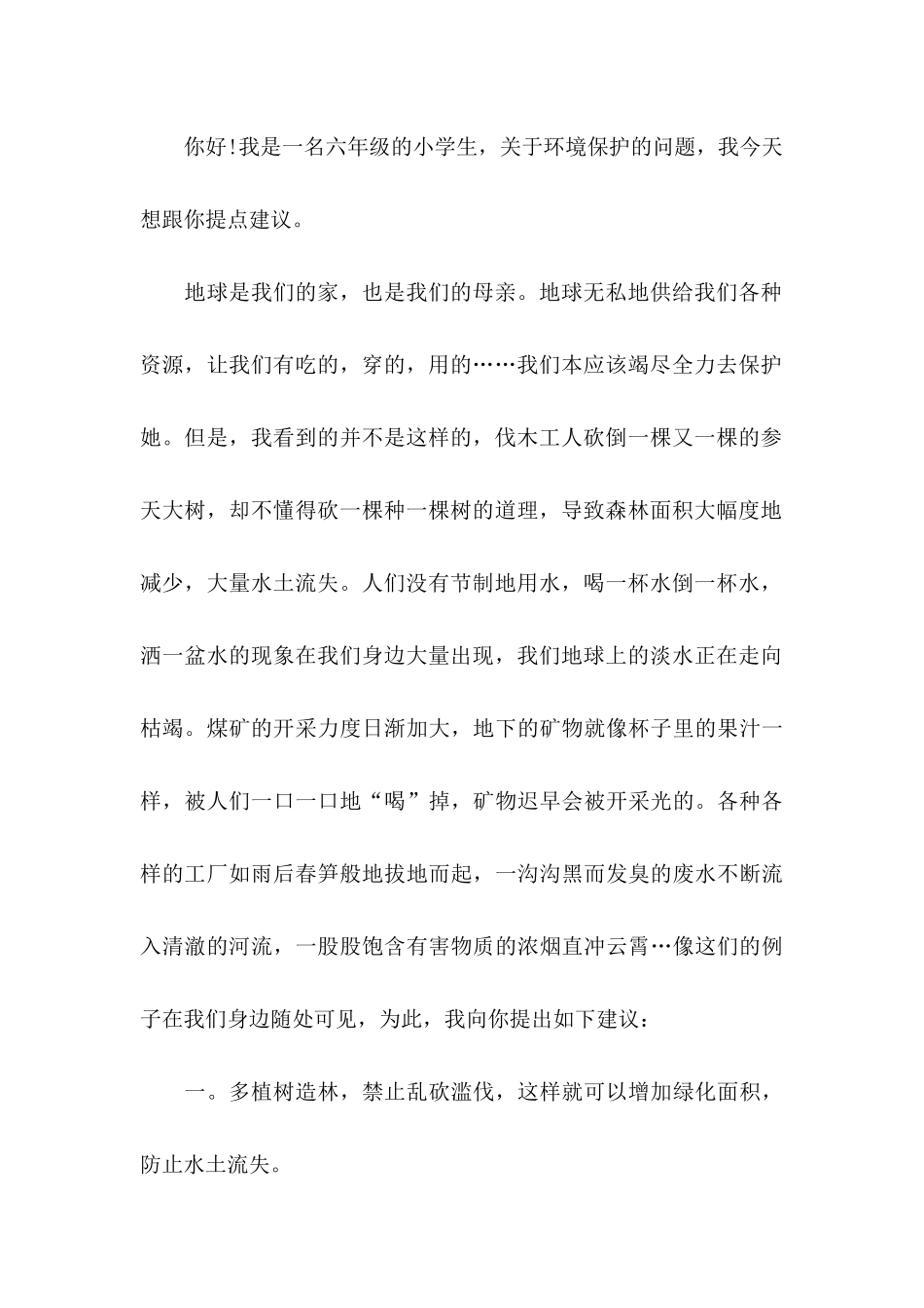 保护环境建议书(汇编15篇) (3)_第3页