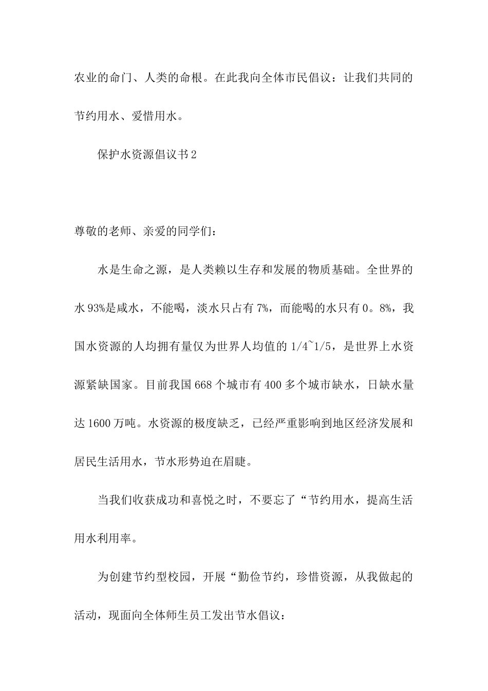 保护水资源倡议书(15篇)_第2页