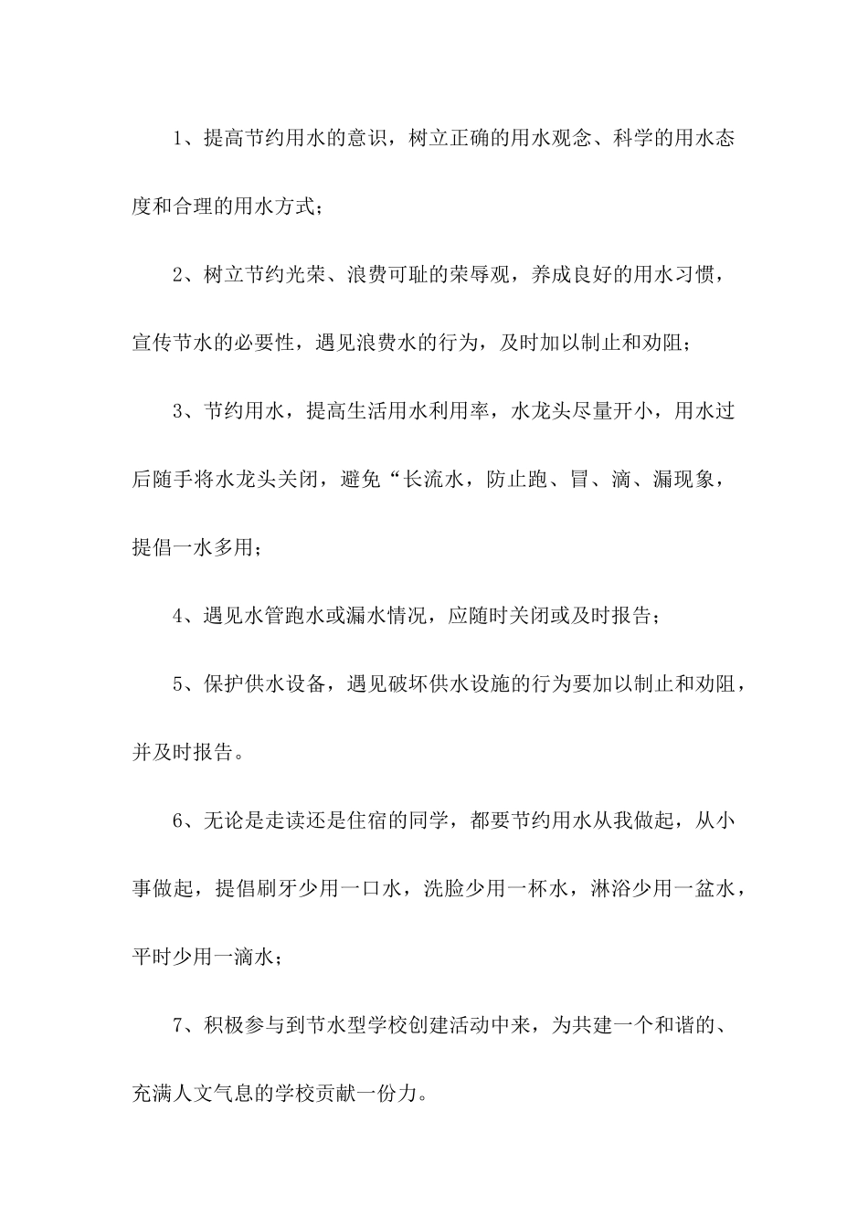 保护水资源倡议书(15篇)_第3页