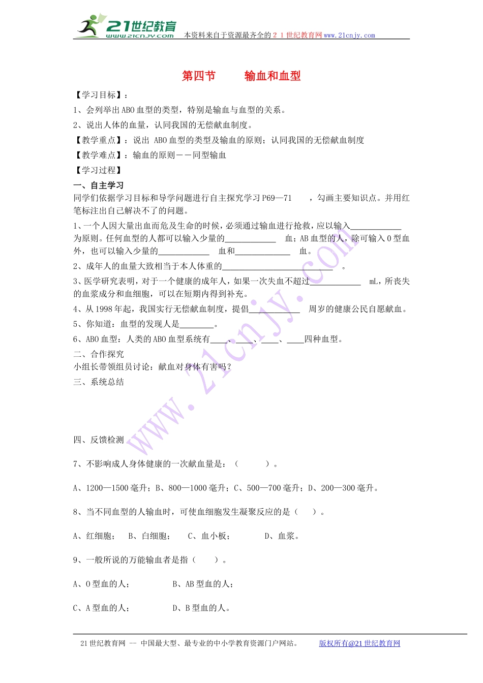 与生物学有关的职业-心血管病与心血管医生_第1页