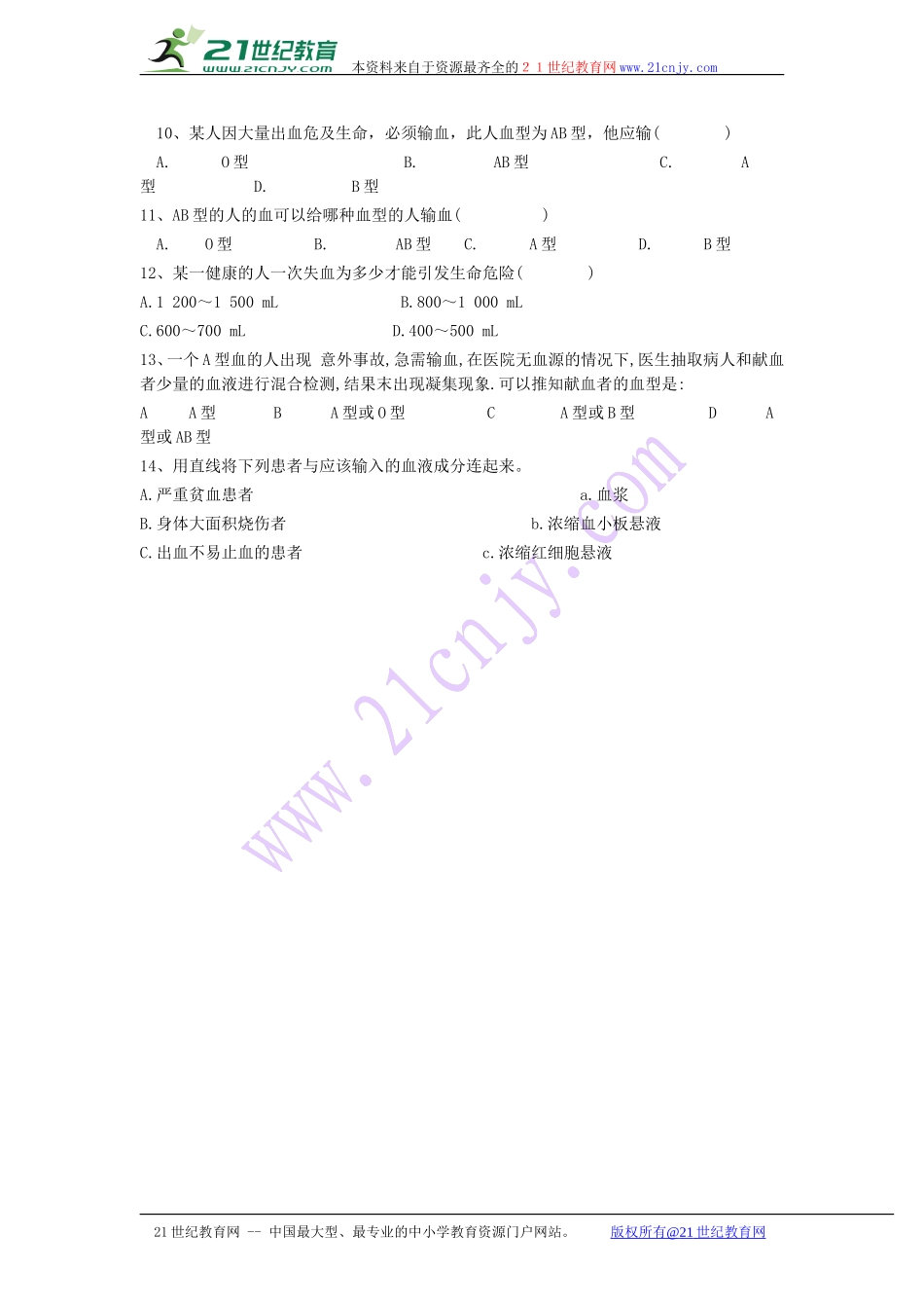 与生物学有关的职业-心血管病与心血管医生_第2页
