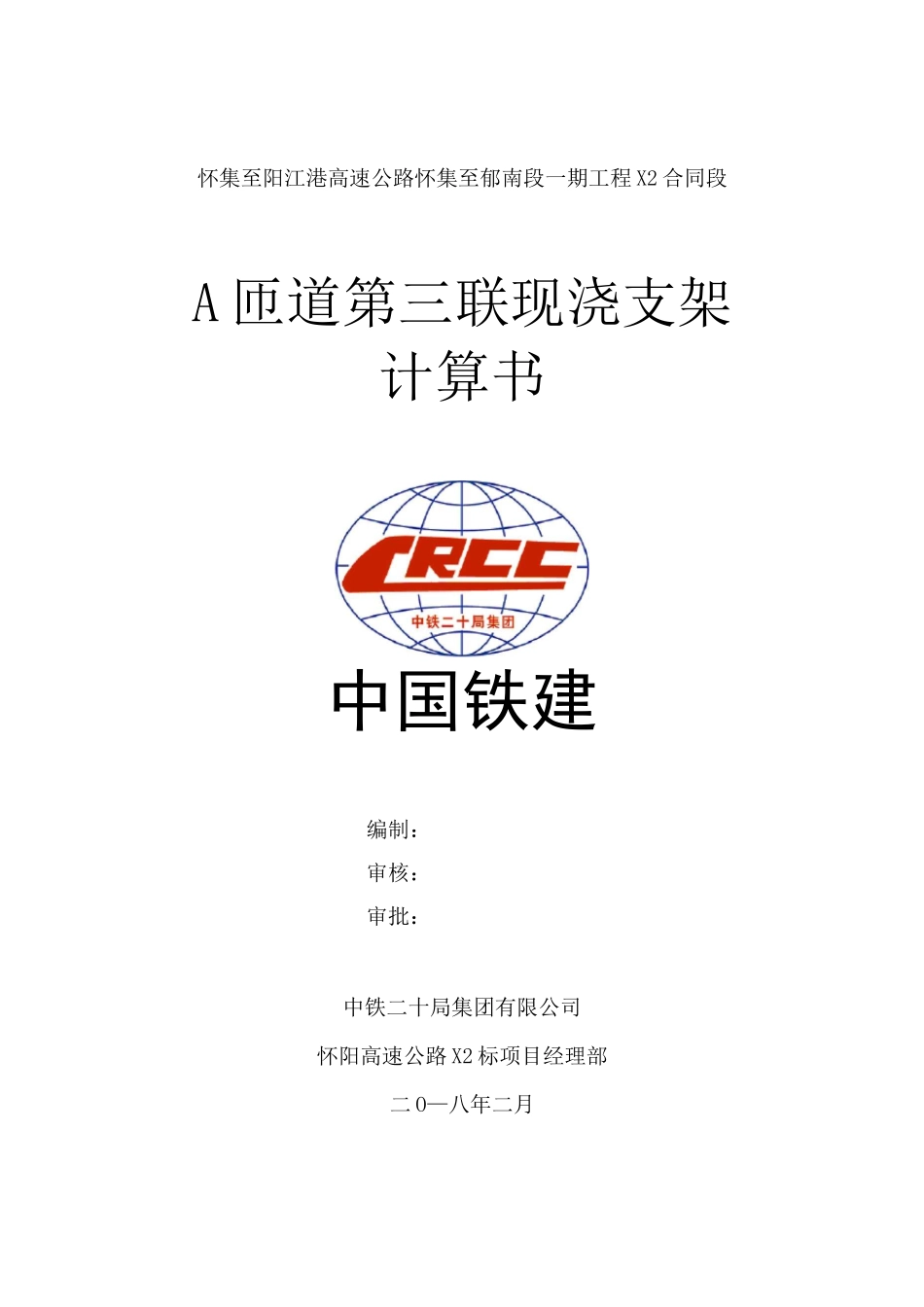 现浇箱梁支架计算书_第1页