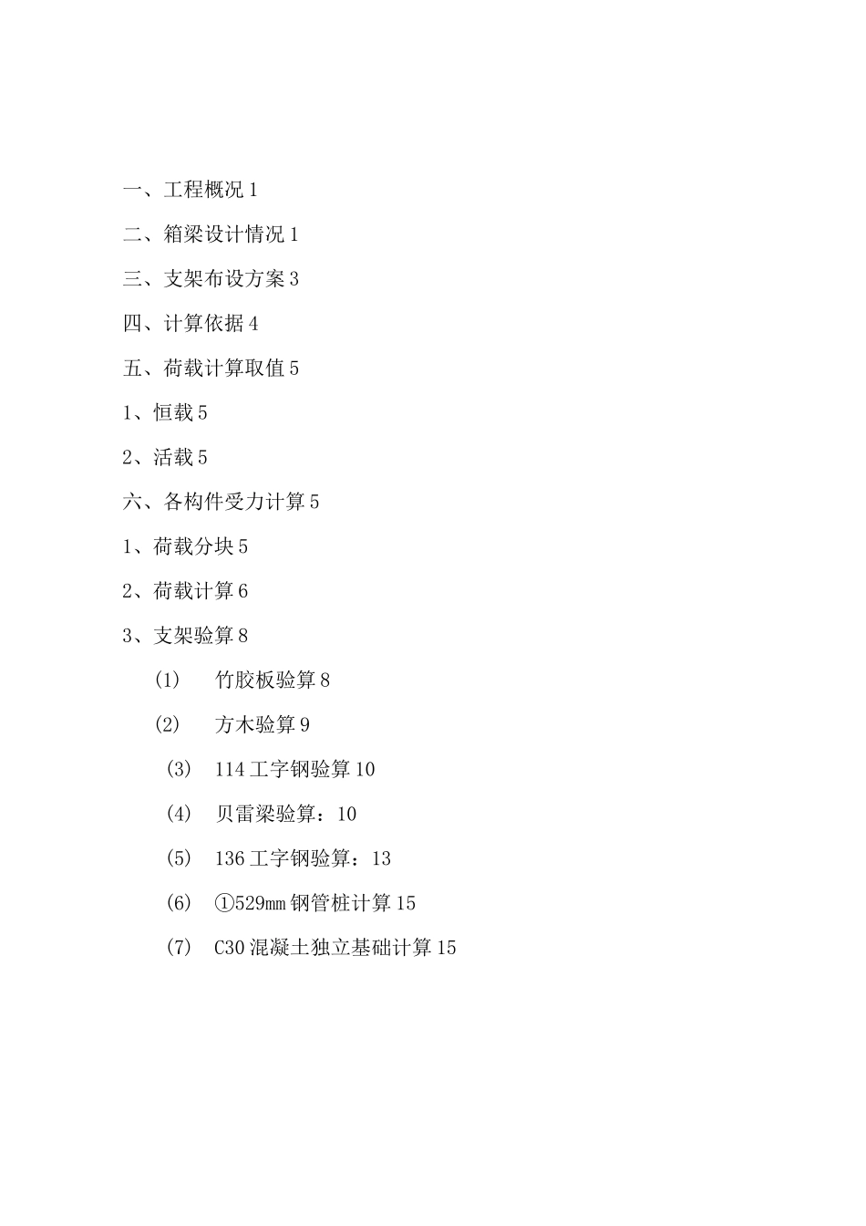 现浇箱梁支架计算书_第2页