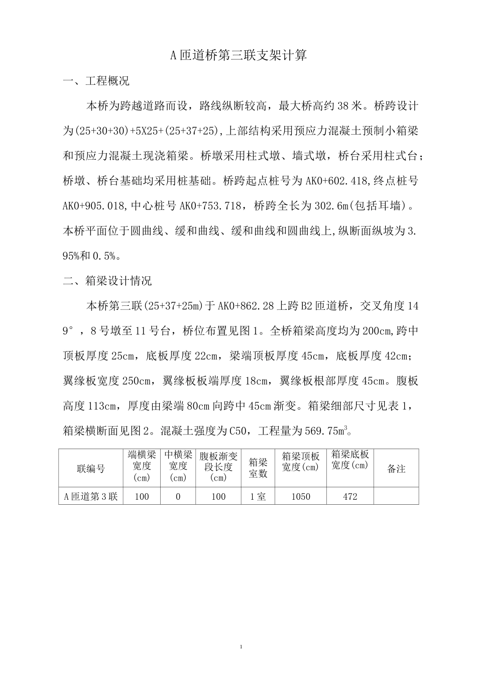 现浇箱梁支架计算书_第3页