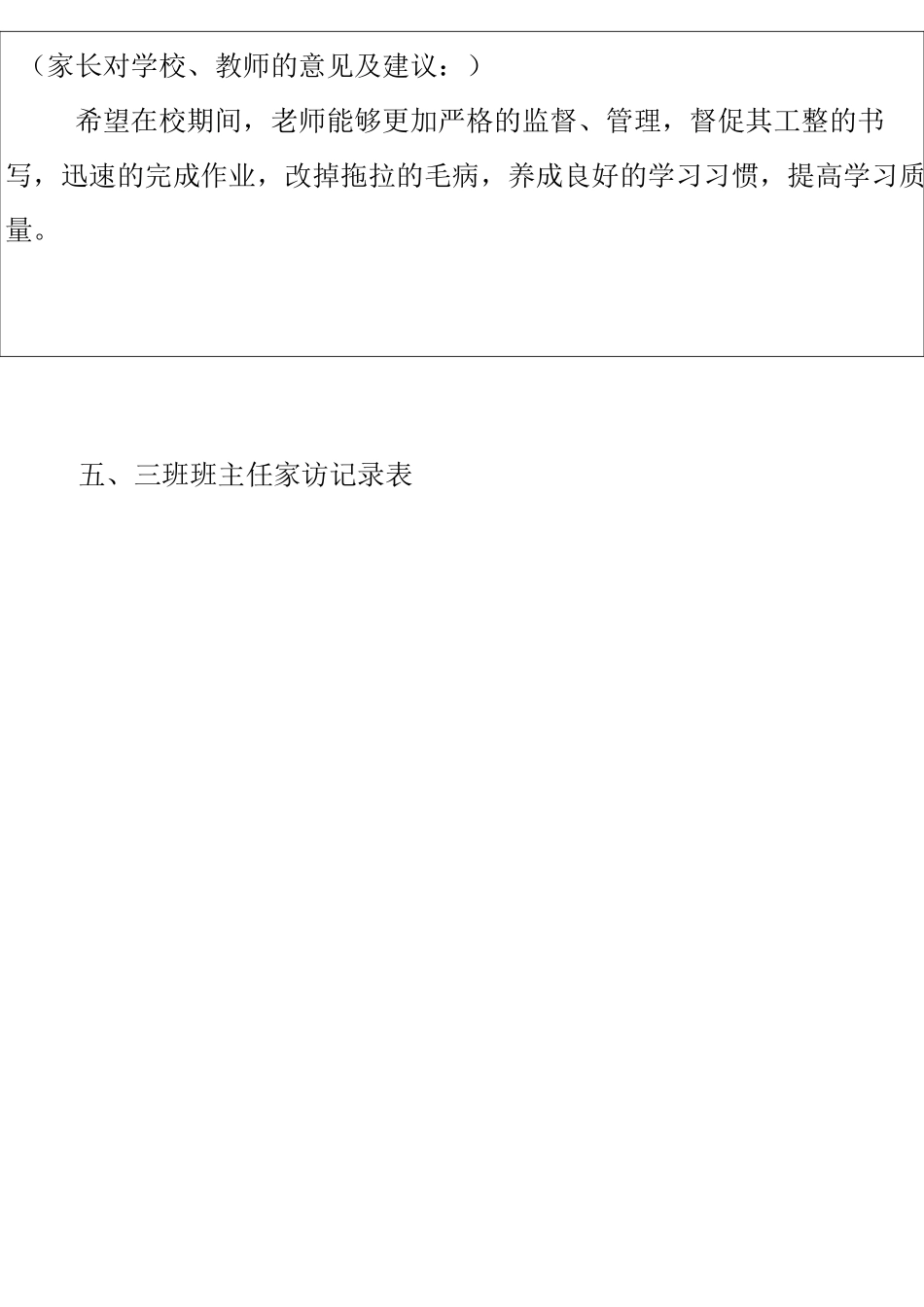 家访记录范本_第2页