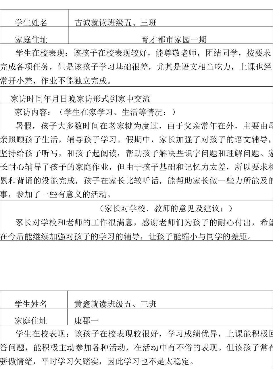 家访记录范本_第3页