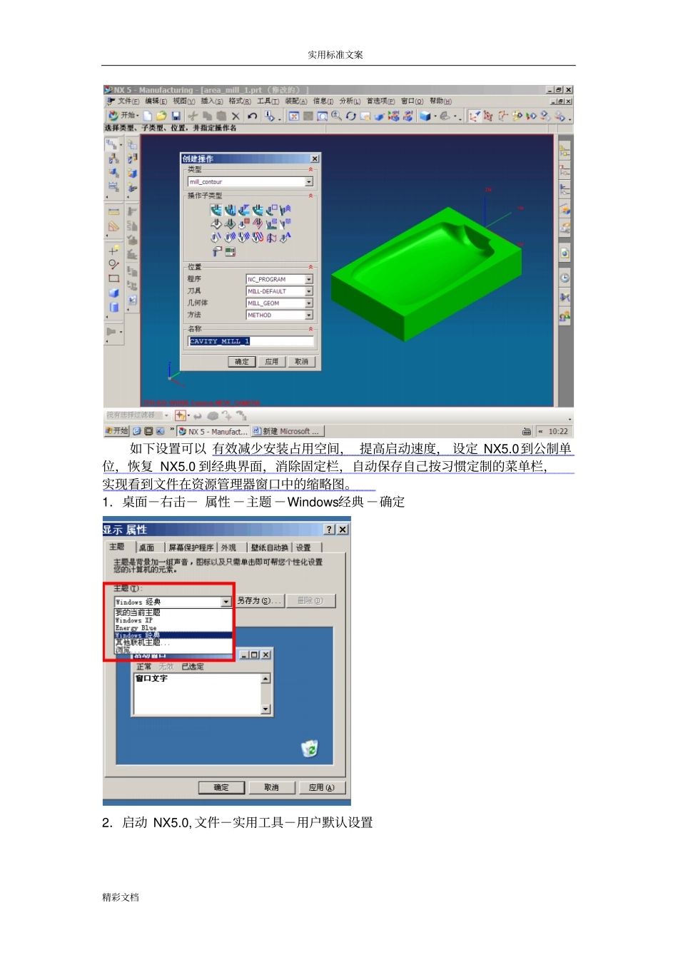 UGNX0全面优化教程_第1页
