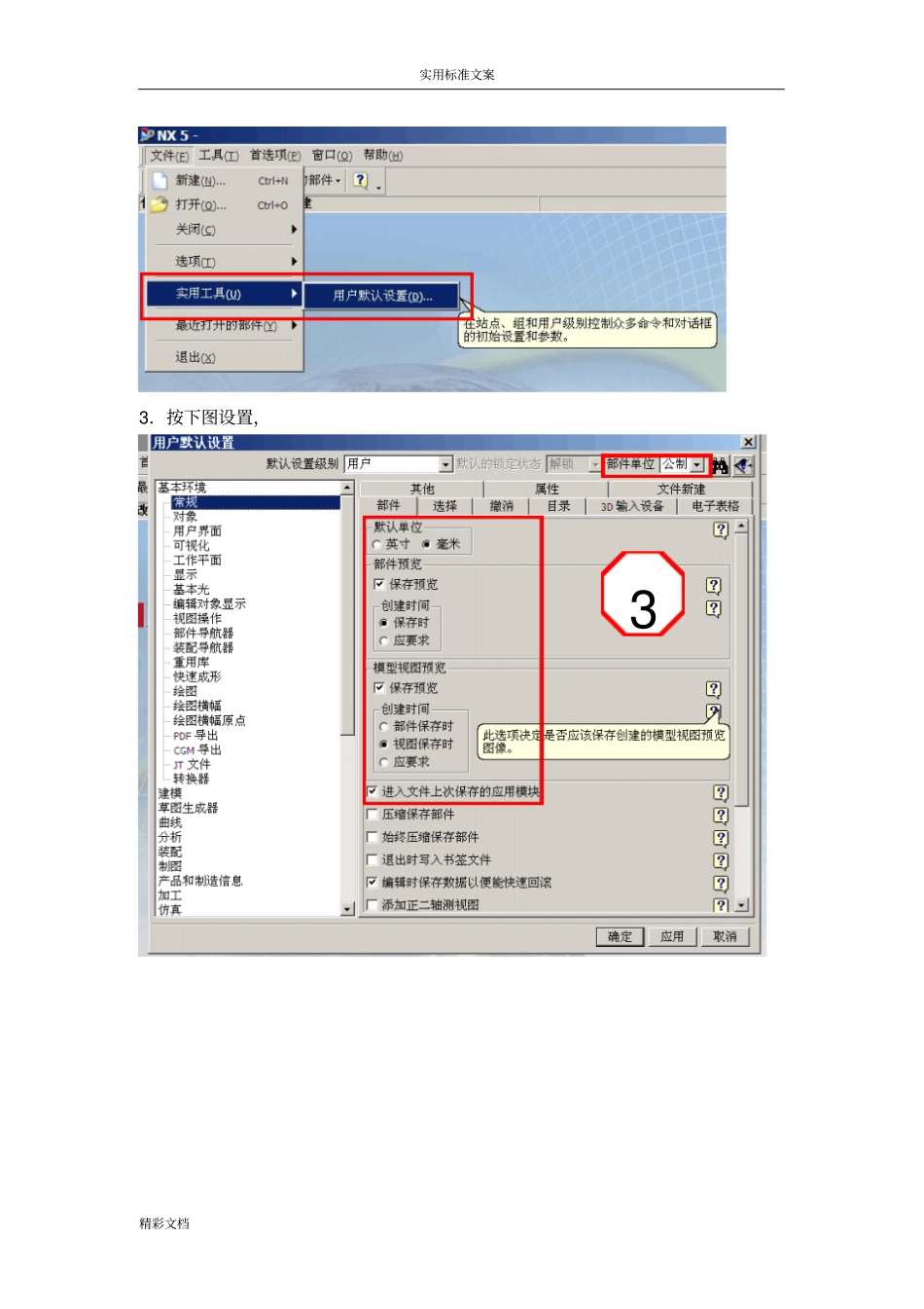 UGNX0全面优化教程_第2页
