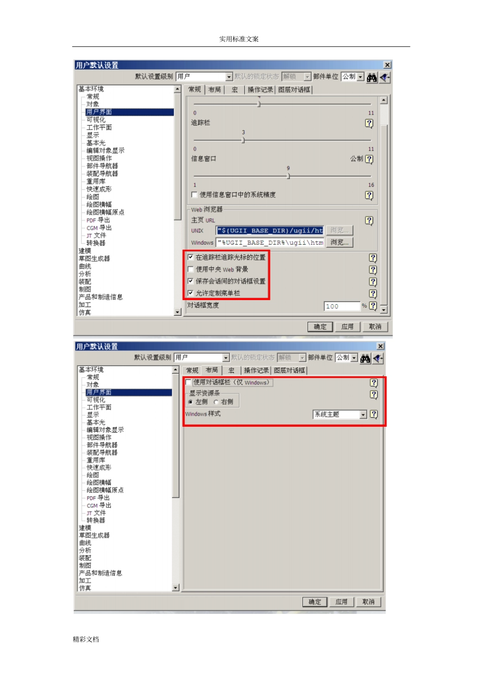 UGNX0全面优化教程_第3页