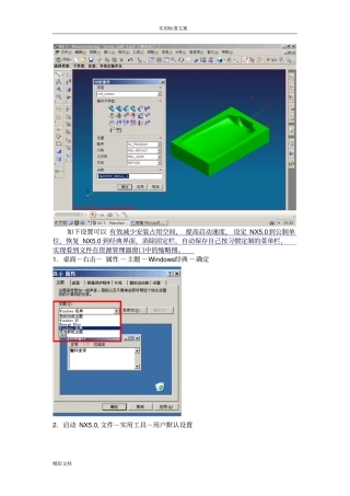 UGNX0全面优化教程