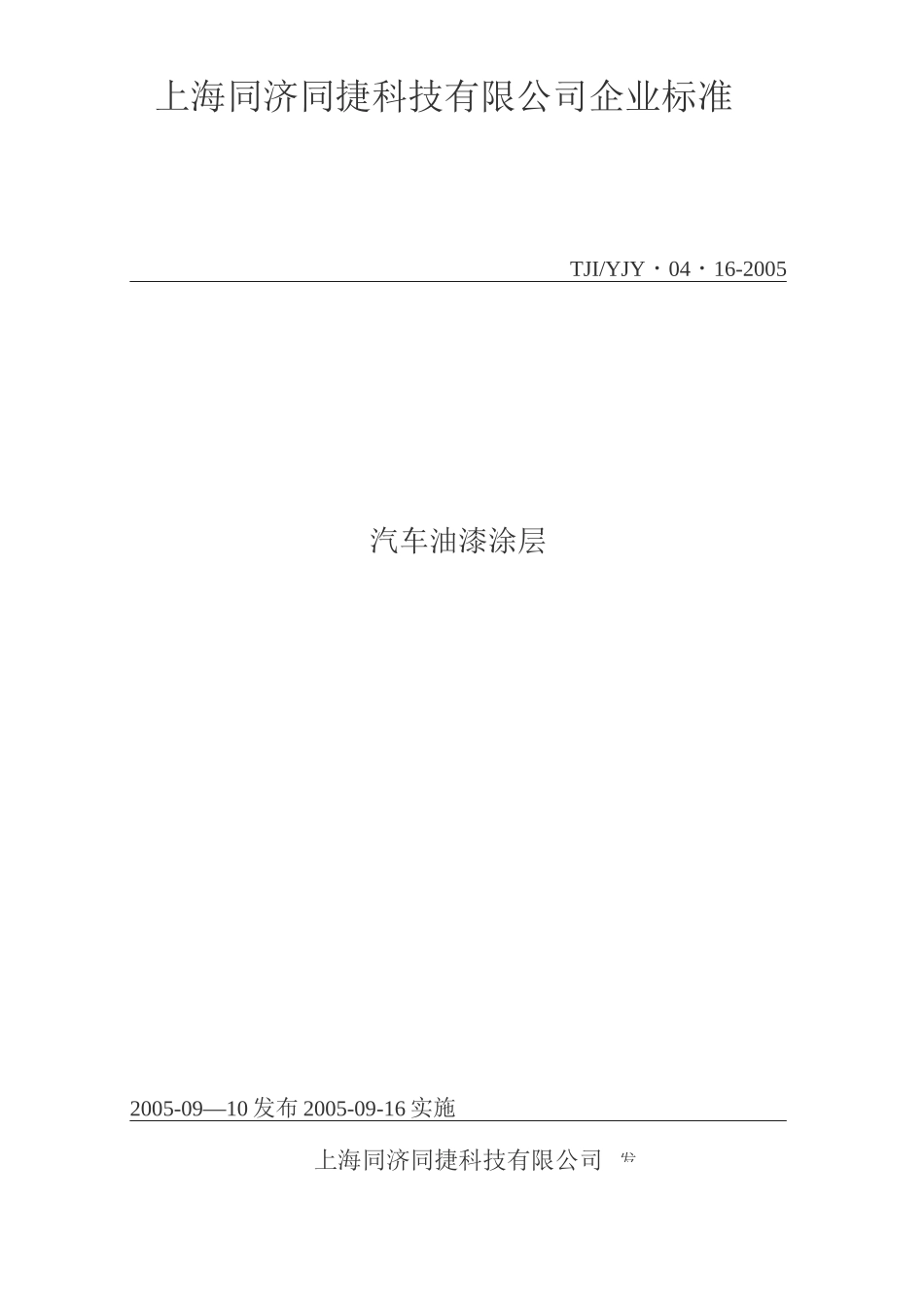 汽车油漆涂层_第1页
