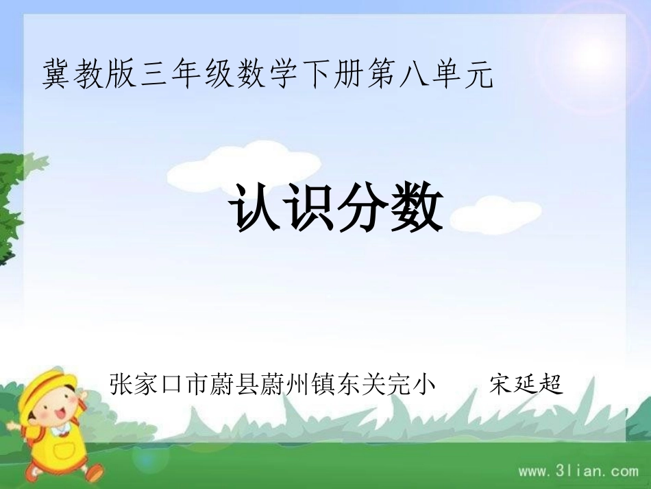 认识几分之一_第1页