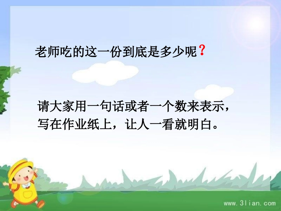 认识几分之一_第2页