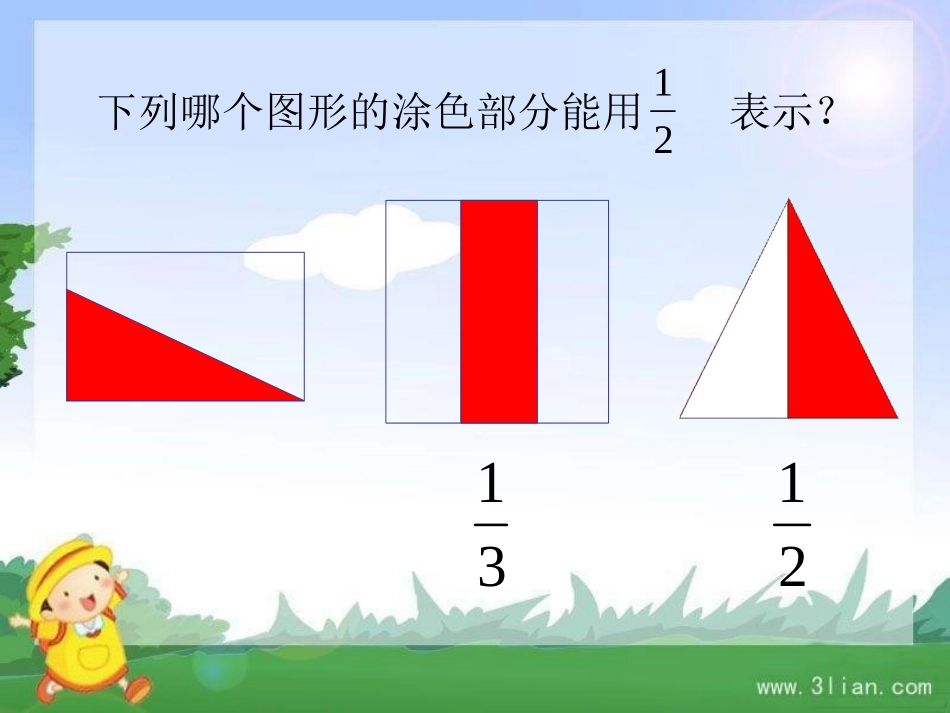 认识几分之一_第3页