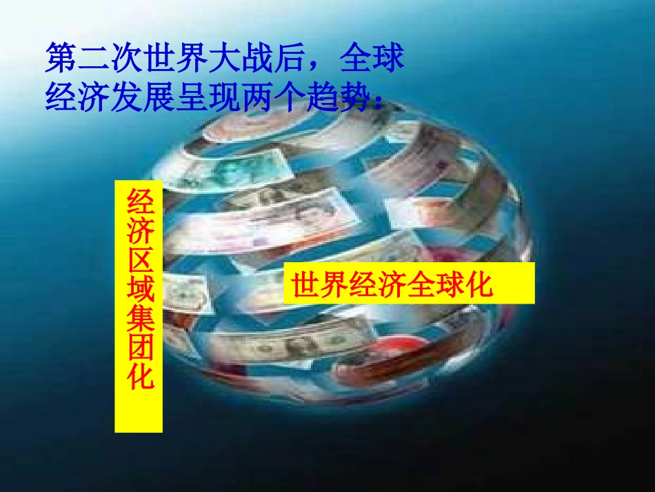 二战后资本主义世界经济体系的形成_第2页