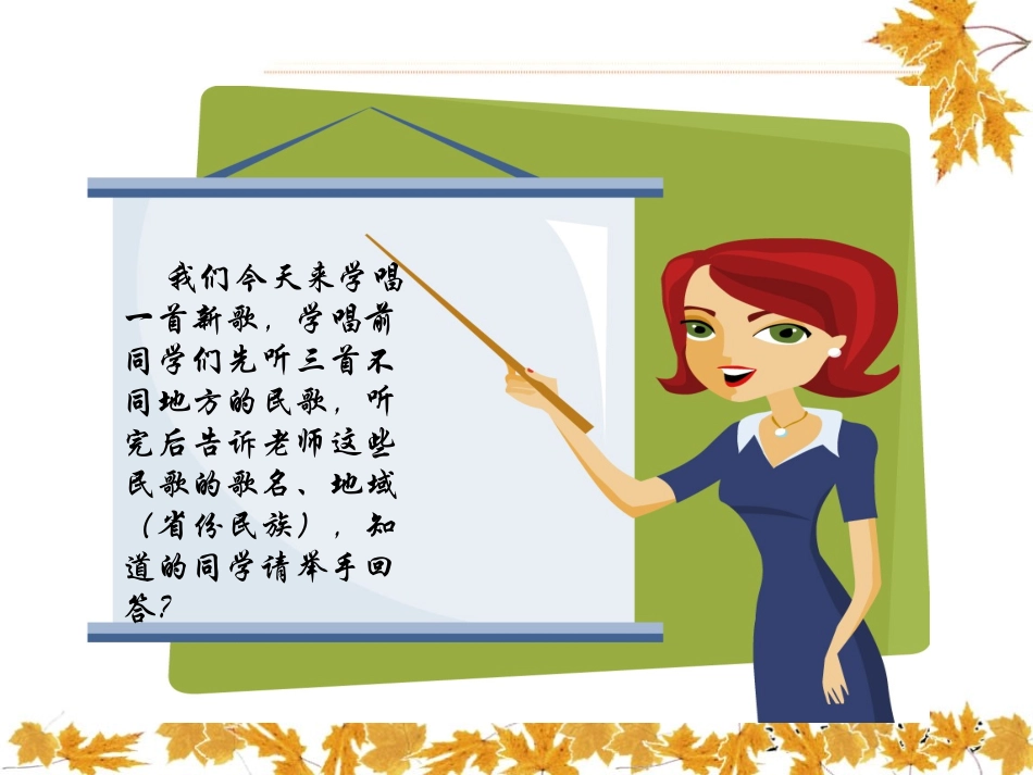 (演唱)浏阳河-(2)_第2页