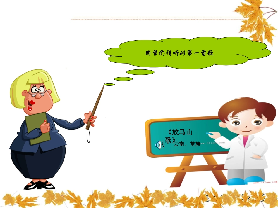 (演唱)浏阳河-(2)_第3页