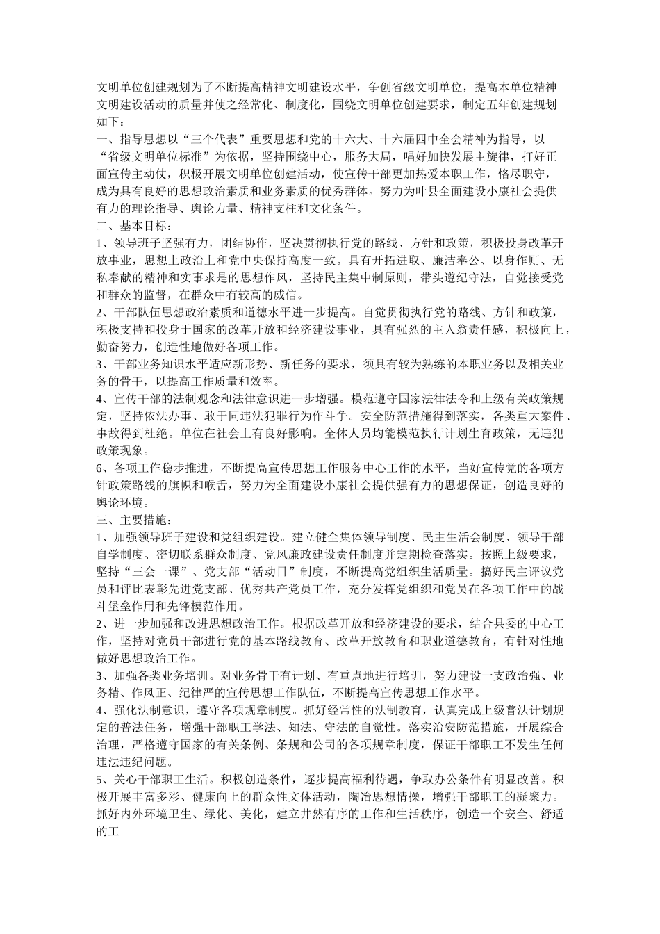 文明单位创建规划_第1页