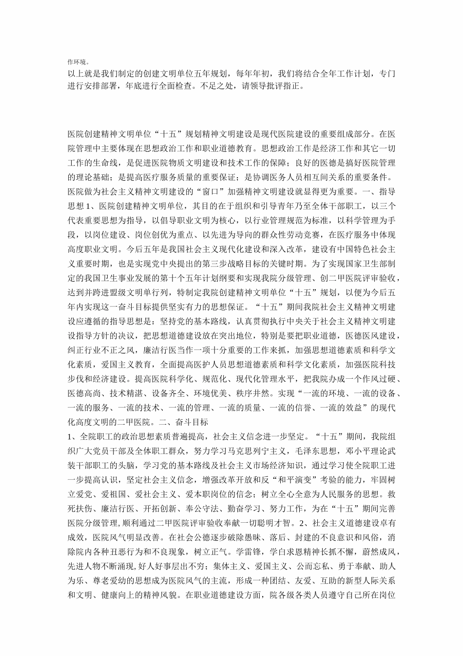 文明单位创建规划_第2页