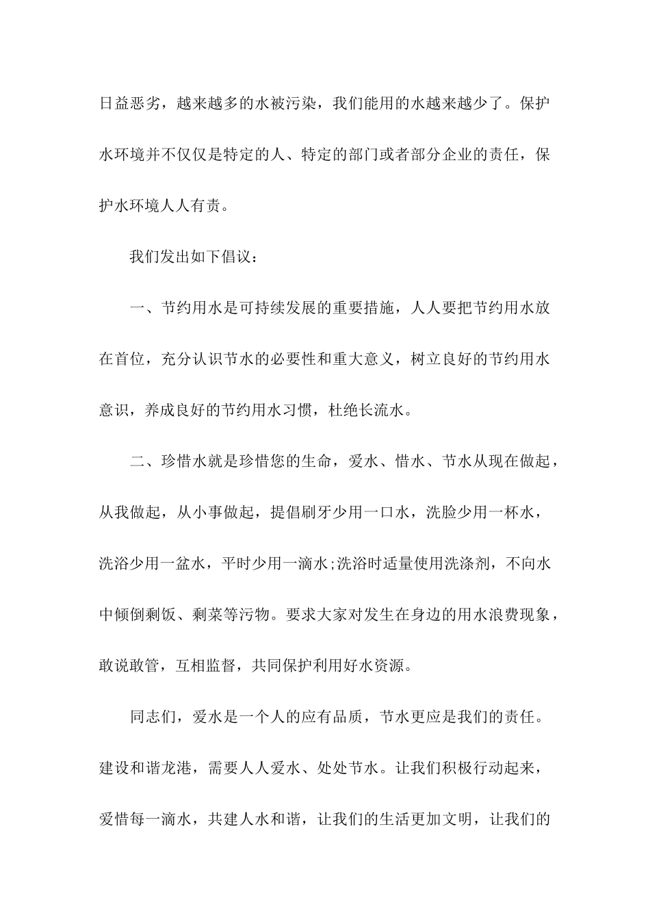 保护水资源倡议书_第2页