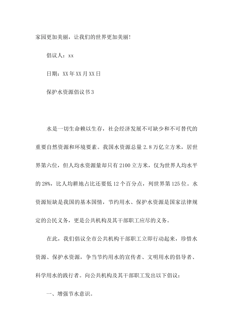保护水资源倡议书_第3页