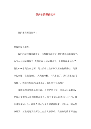保护水资源倡议书