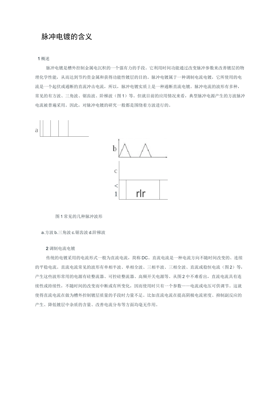 脉冲电镀的含义_第1页