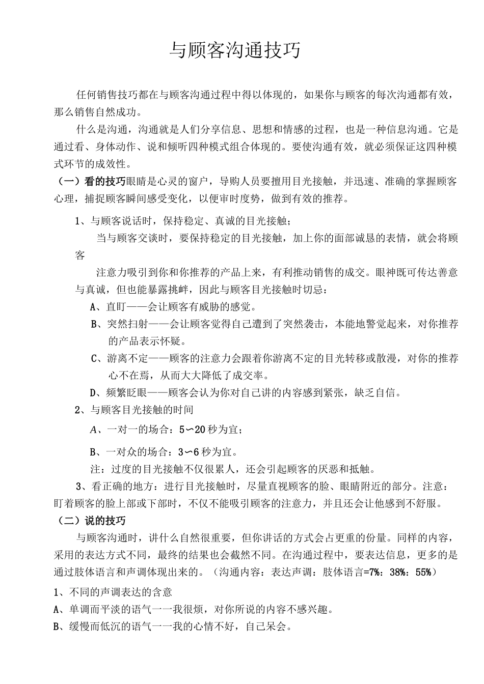 与顾客沟通技巧_第1页