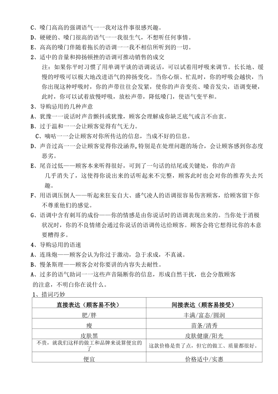 与顾客沟通技巧_第2页