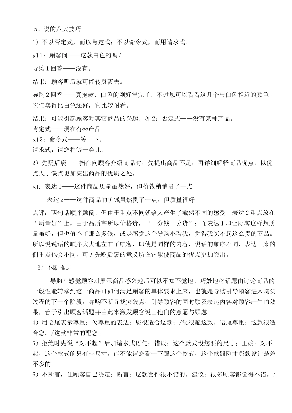 与顾客沟通技巧_第3页