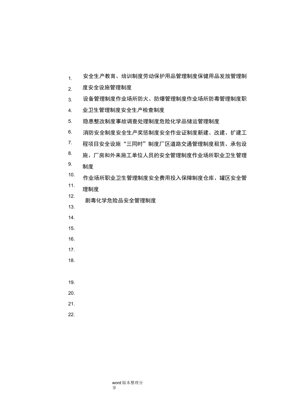 化工生产企业安全生产管理制度汇编_第2页