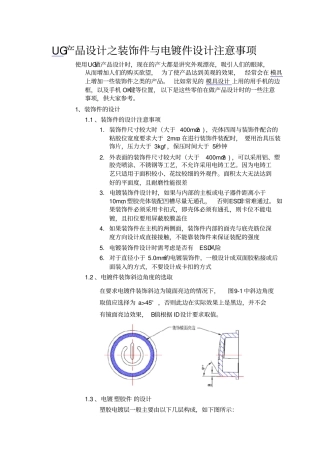 UG产品结构设计之装饰件与电镀件设计注意事项