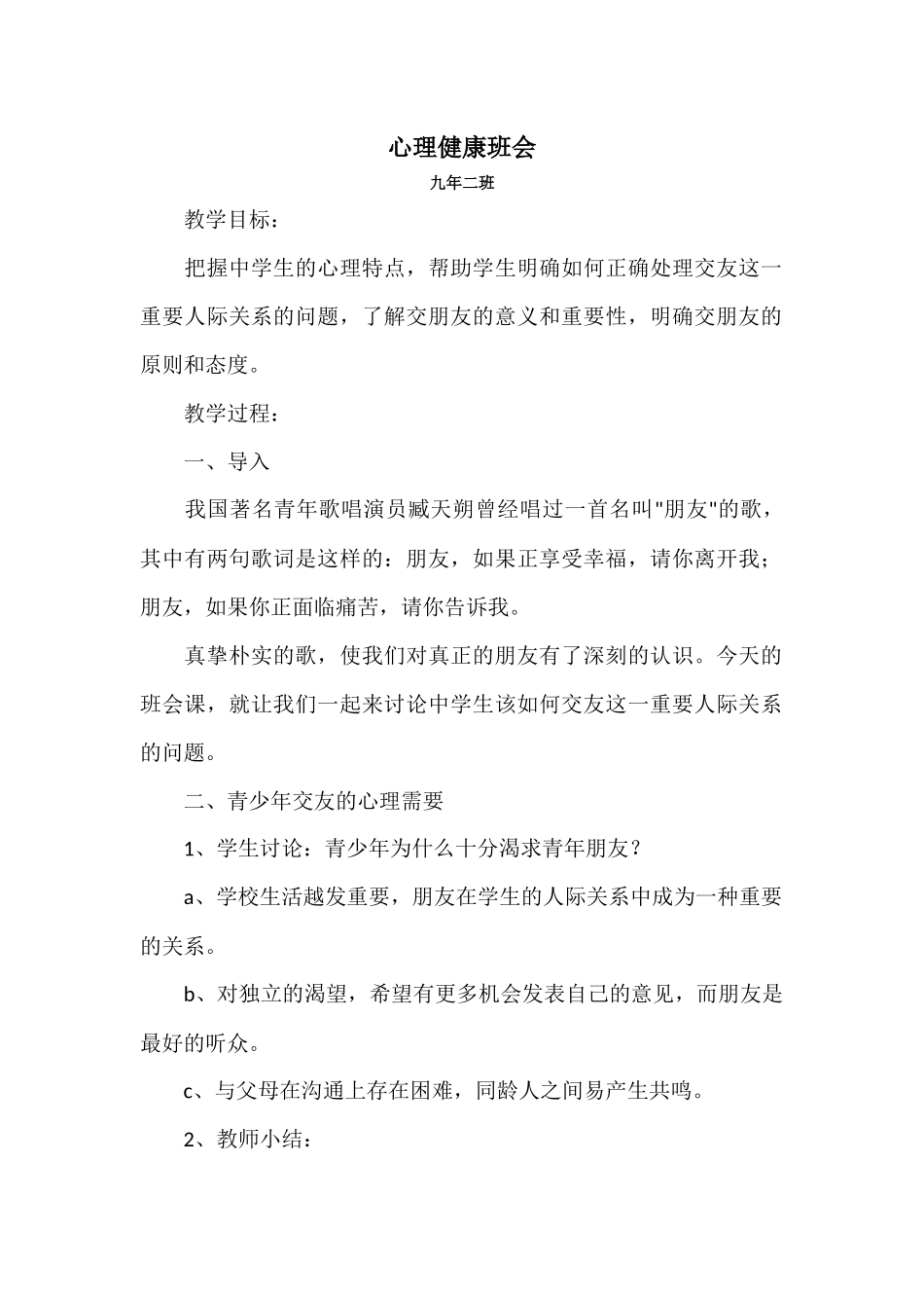 心理健康班会_第1页