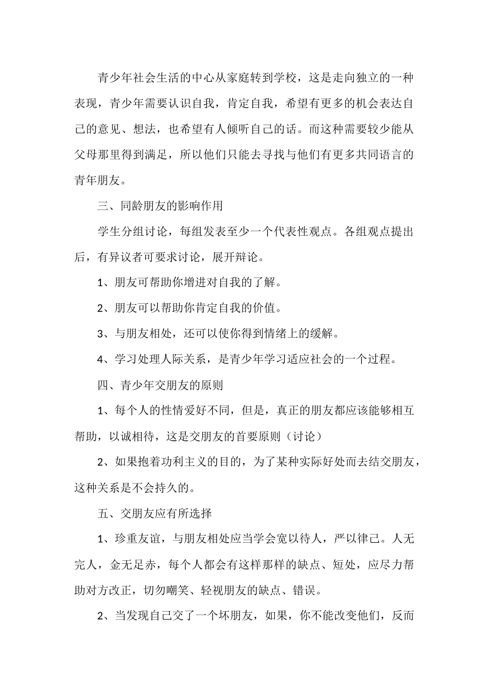 心理健康班会_第2页