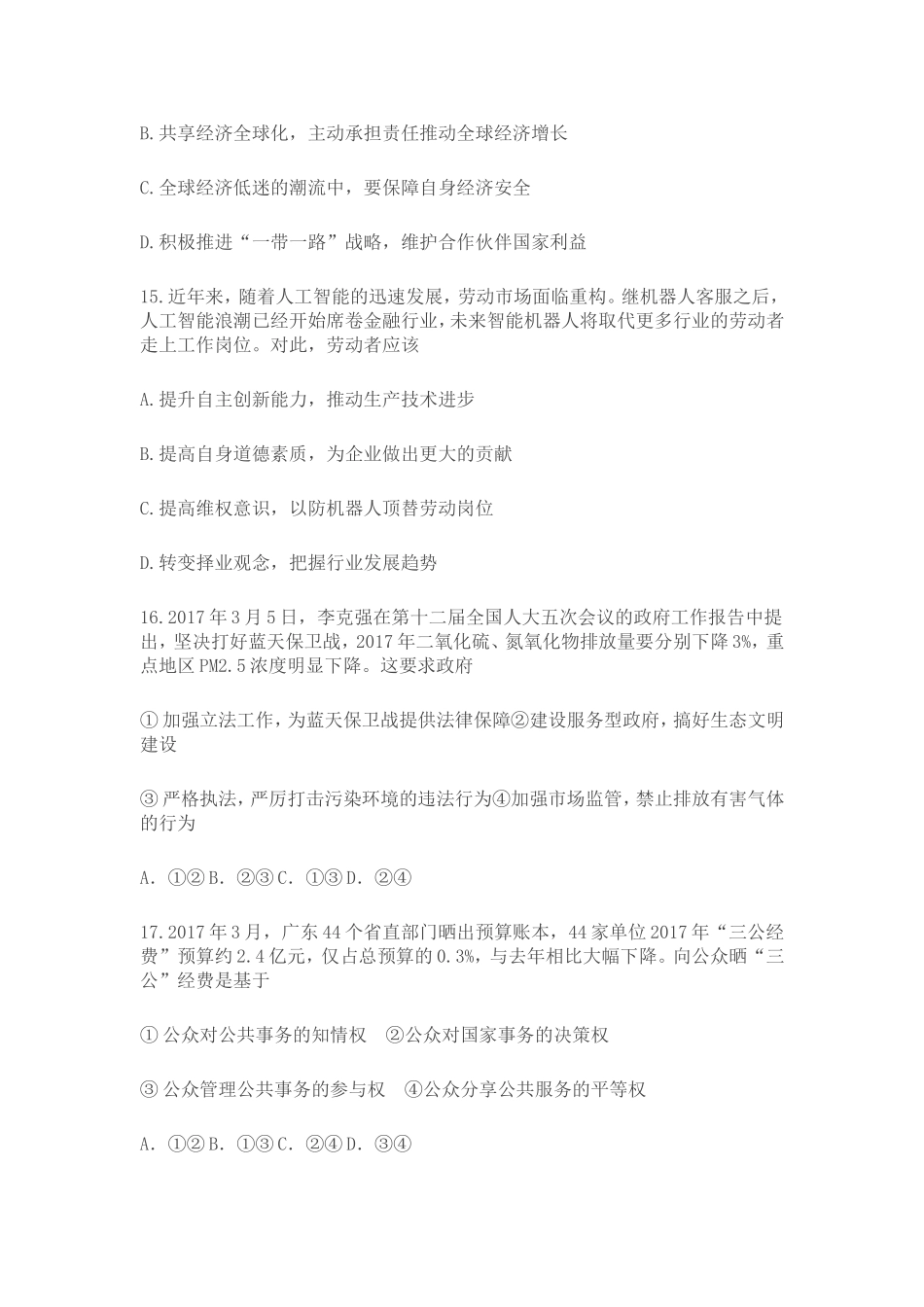 2017广东政治高考模拟试题_第2页