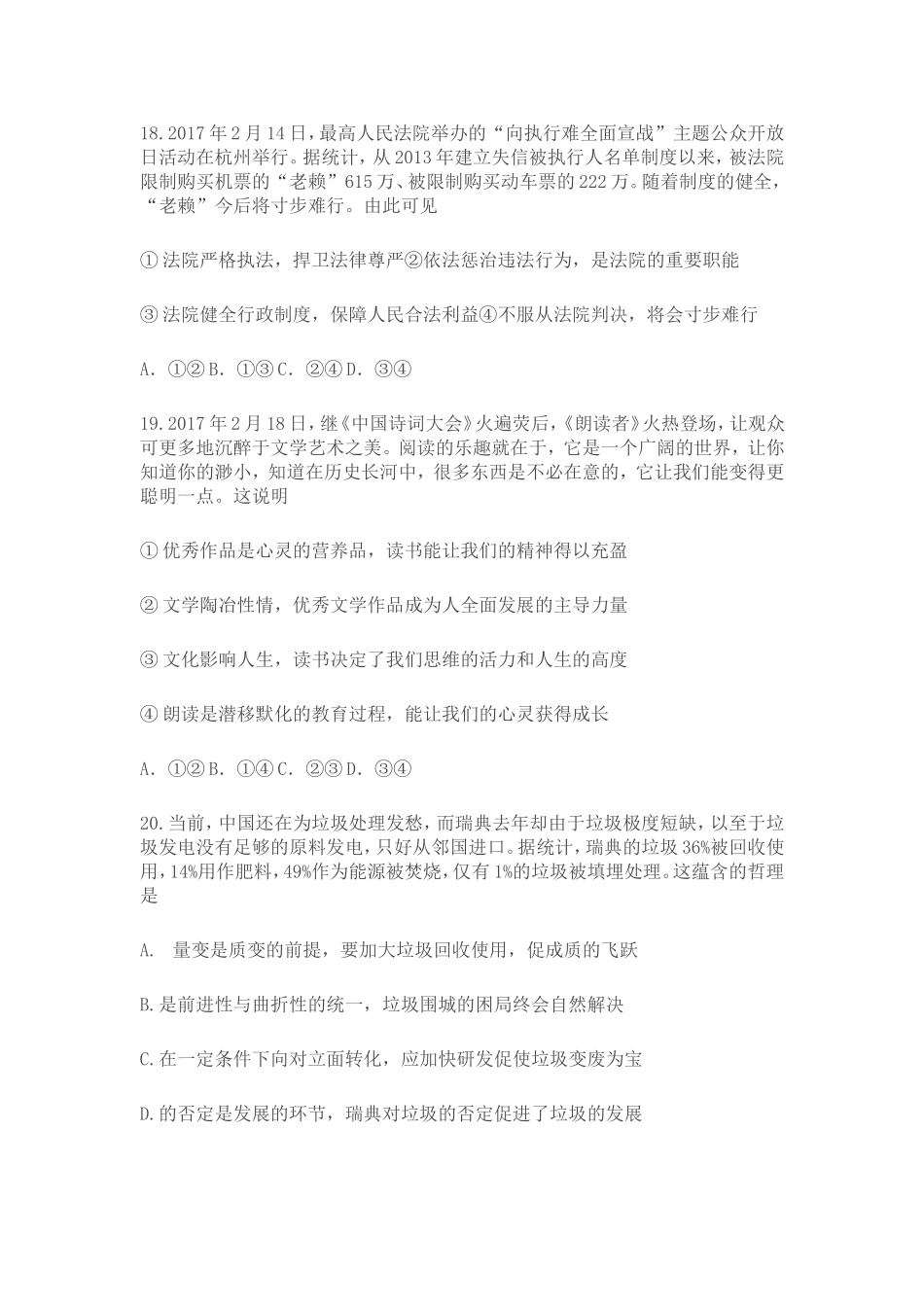 2017广东政治高考模拟试题_第3页