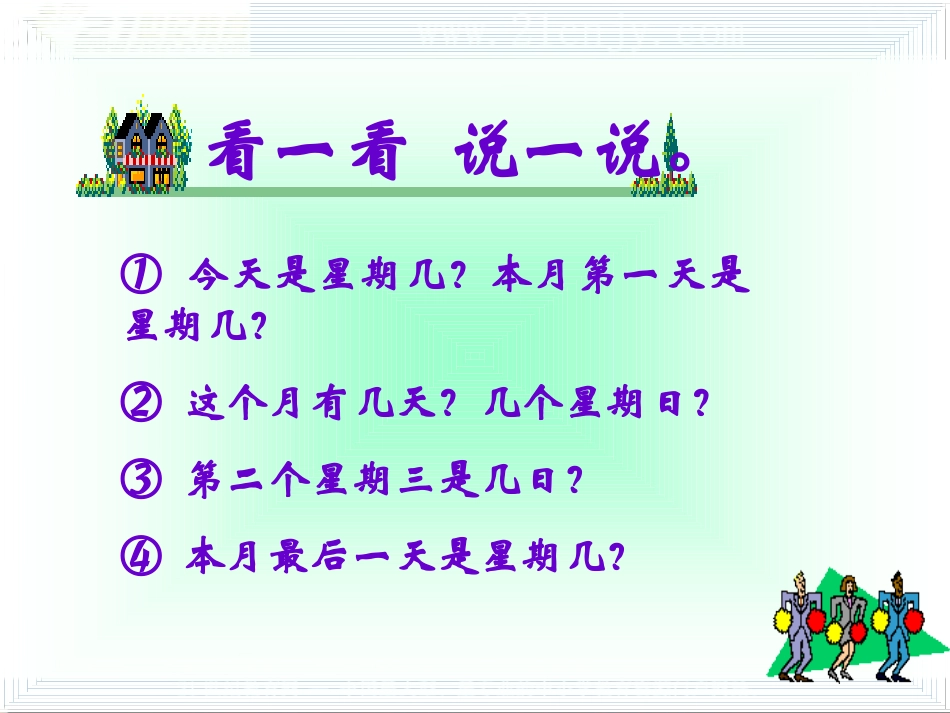 (北师大版)三年级数学上册课件-看日历-2_第2页