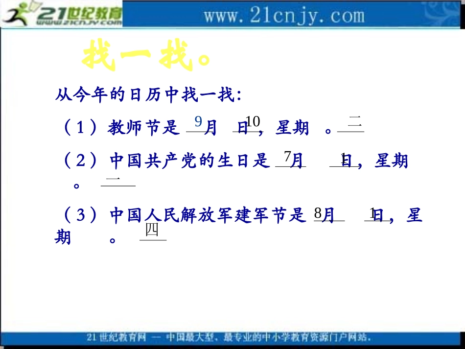 (北师大版)三年级数学上册课件-看日历-2_第3页
