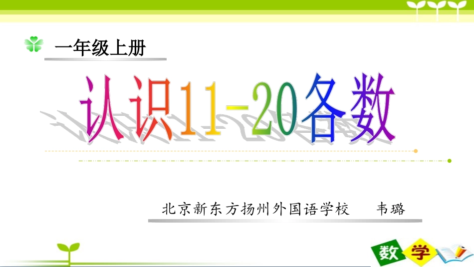 1.数数、读数_第1页