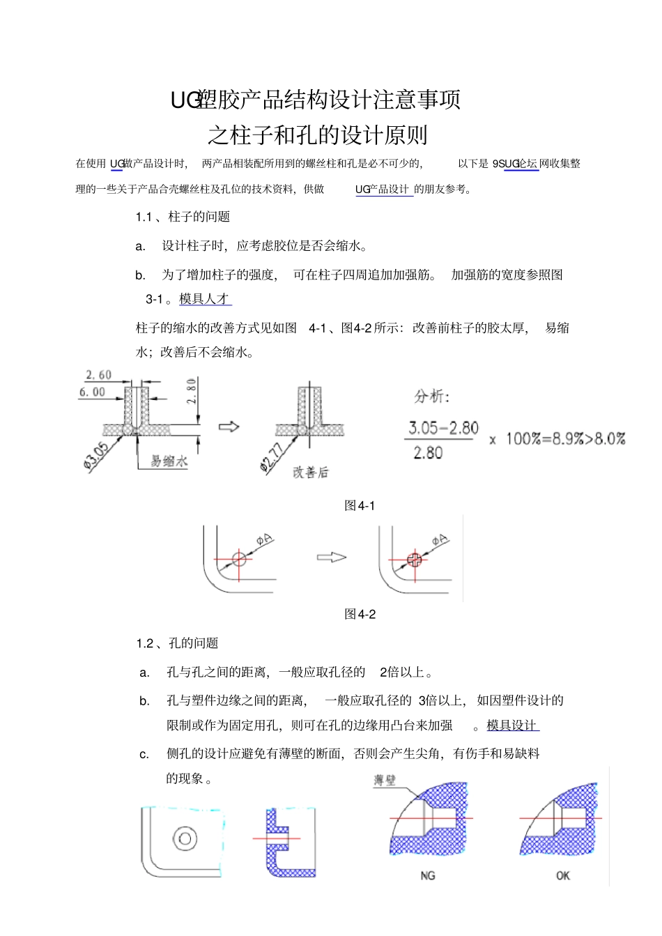 UG产品结构设计注意事项之螺丝柱的设计原则_第1页