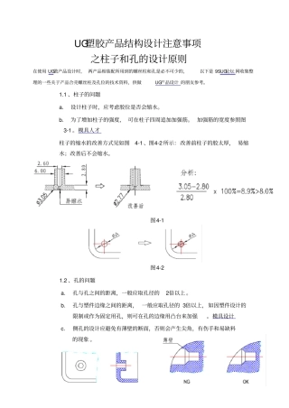 UG产品结构设计注意事项之螺丝柱的设计原则