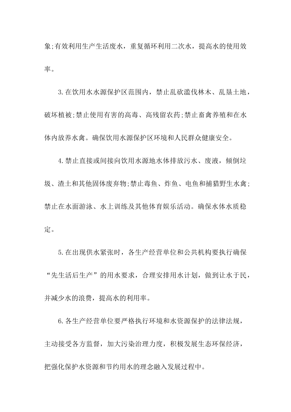 保护水资源倡议书15篇 (2)_第2页