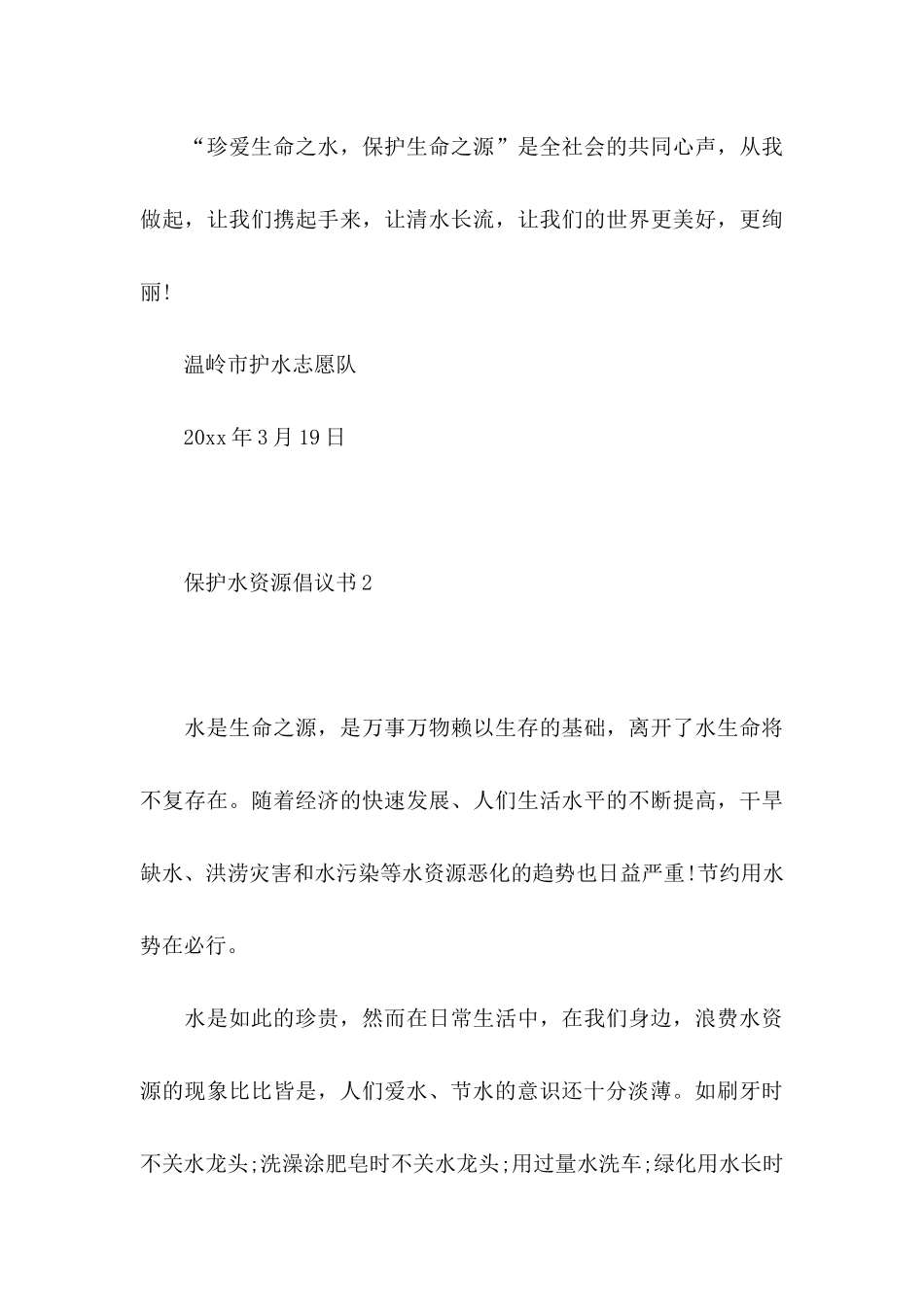 保护水资源倡议书15篇 (2)_第3页