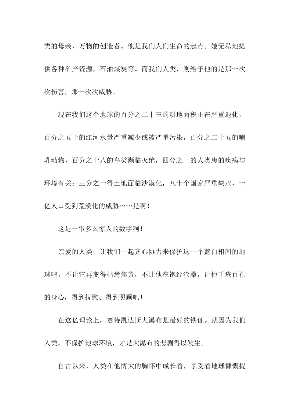 保护环境建议书(汇编15篇) (5)_第2页