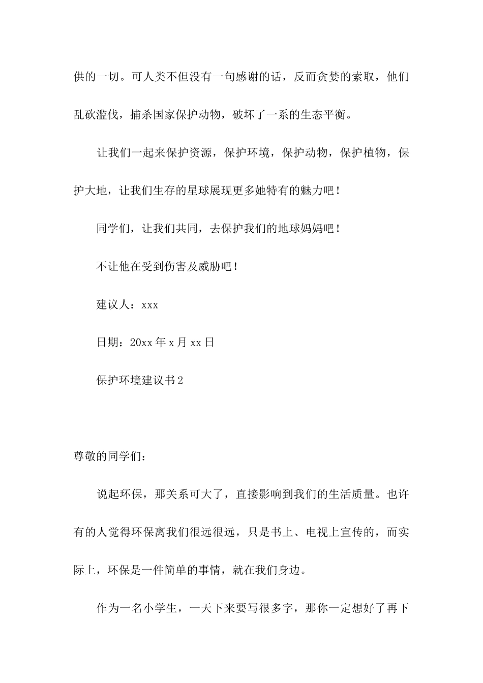 保护环境建议书(汇编15篇) (5)_第3页