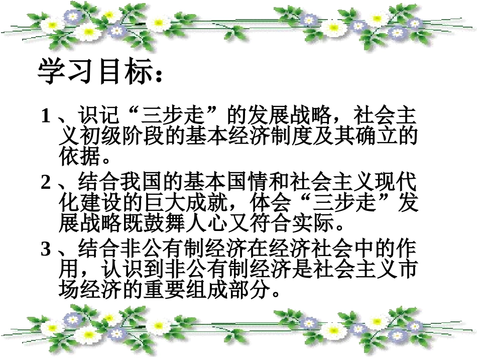 造福人民的经济制度-课件-17_第2页