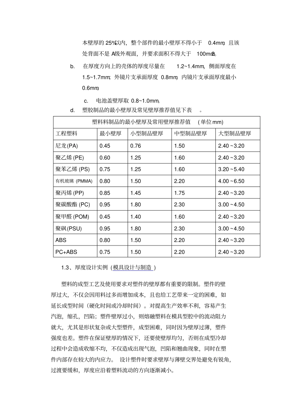 UG产品设计之厚度设计规范_第2页